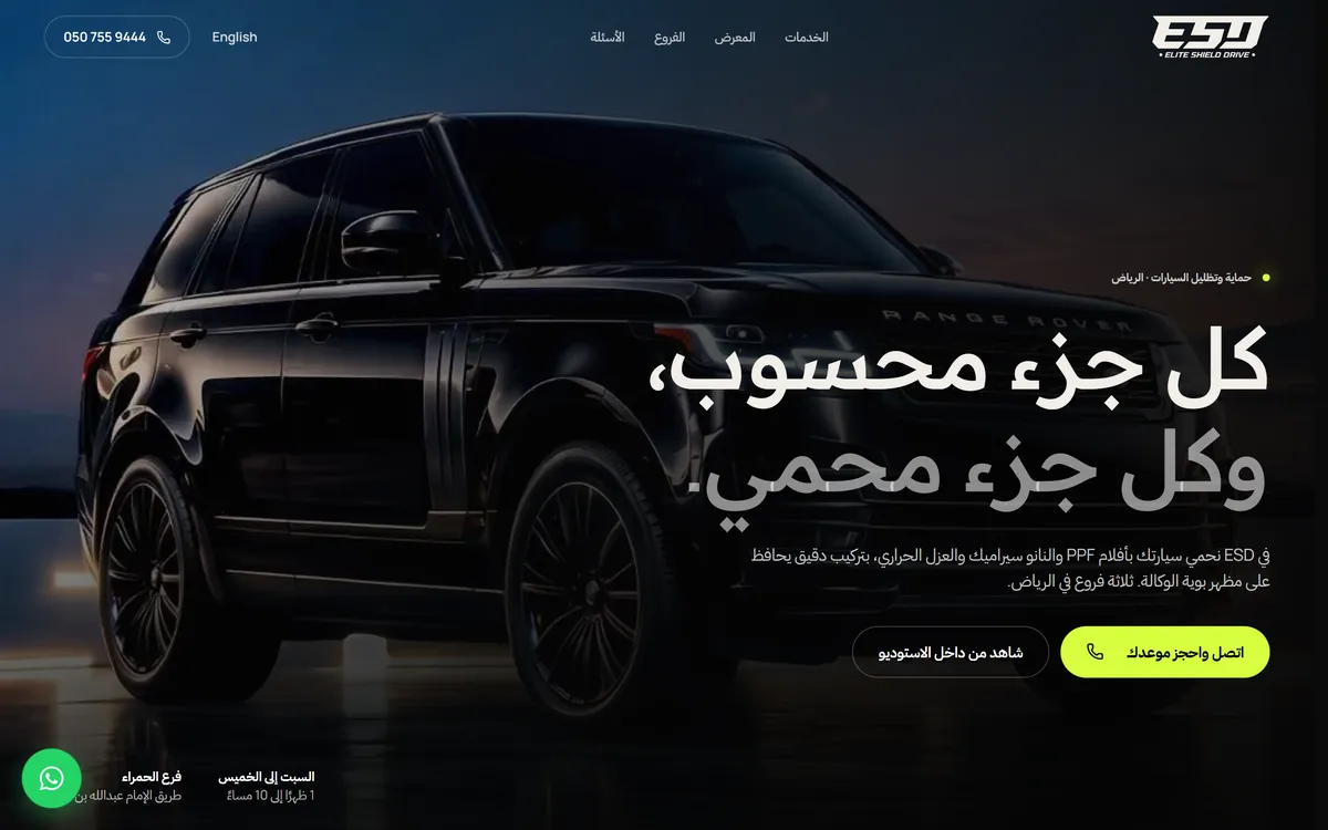 موقع ESD (Arabic) من تصميم موجود