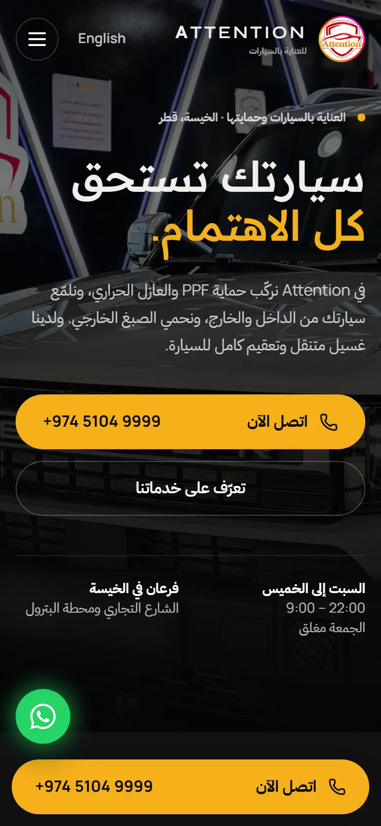 موقع Attention Car Care من تصميم موجود