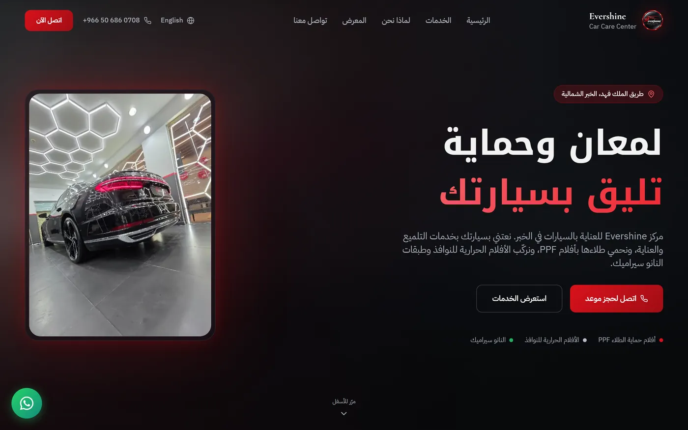موقع Evershine Car Care Center من تصميم موجود
