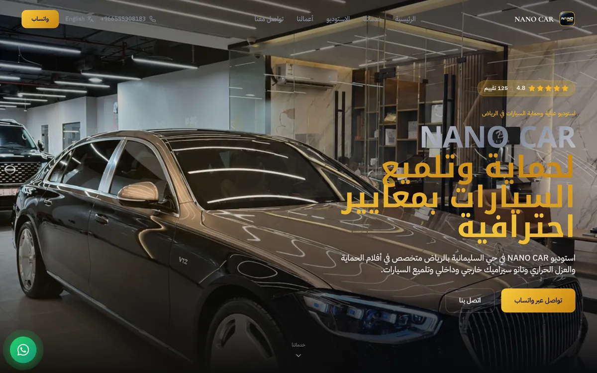 موقع NANO CAR من تصميم موجود