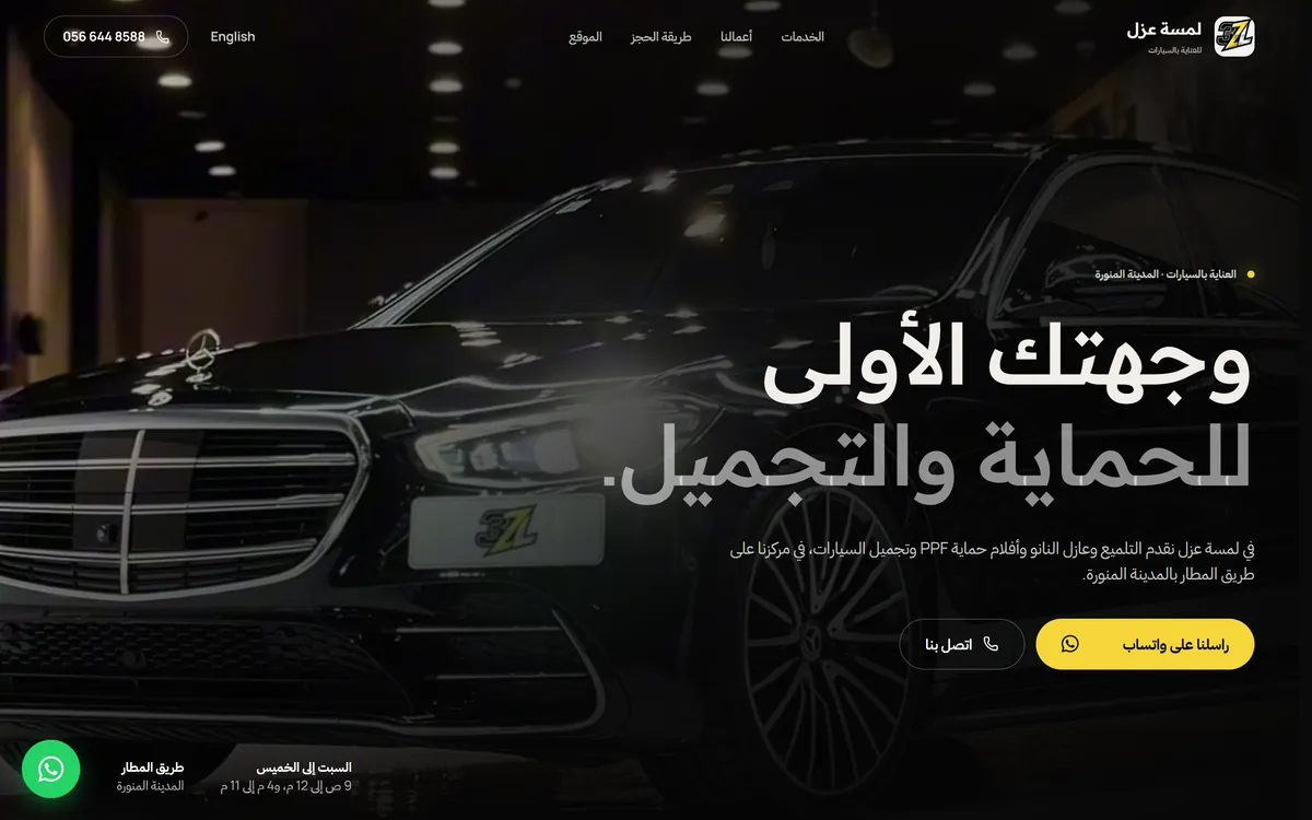 موقع Lamsat Ezel Car Care من تصميم موجود
