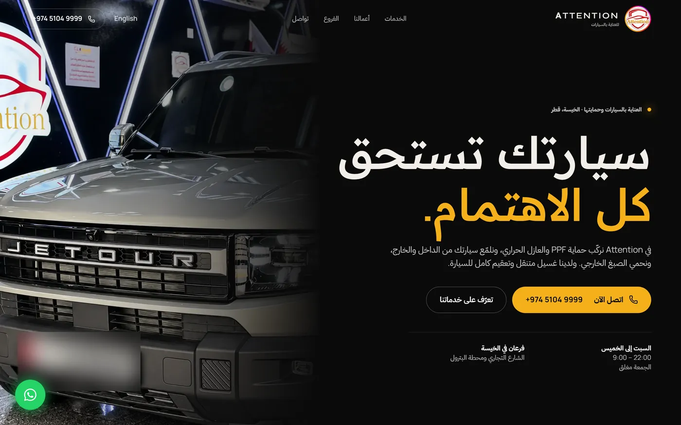 موقع Attention Car Care من تصميم موجود
