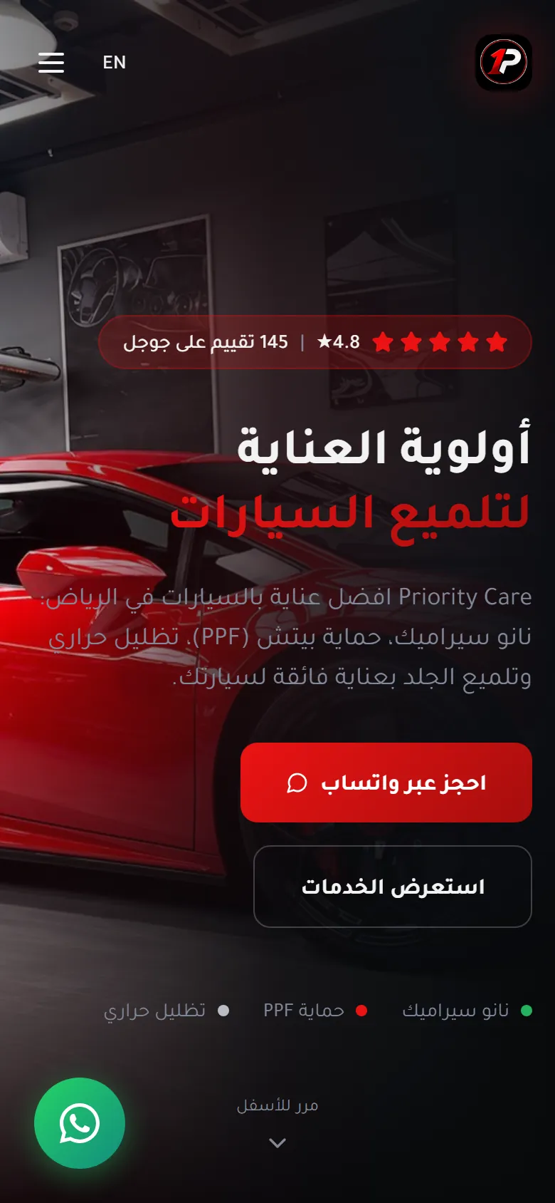 موقع Priority Care Autodetailing من تصميم موجود