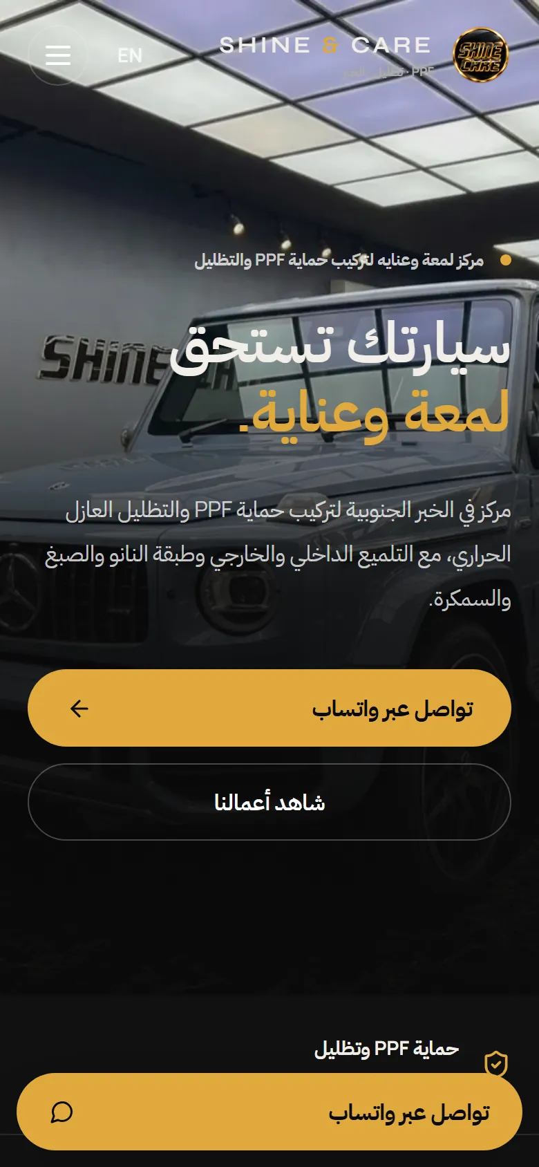 موقع Shine & Care من تصميم موجود